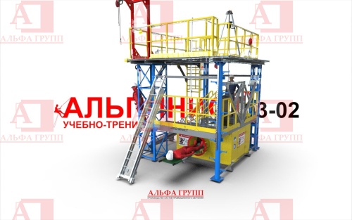 Учебно-тренировочный полигон (комплекс)  Альпинист-03-02.