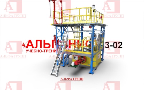 Учебно-тренировочный полигон (комплекс)  Альпинист-03-02.